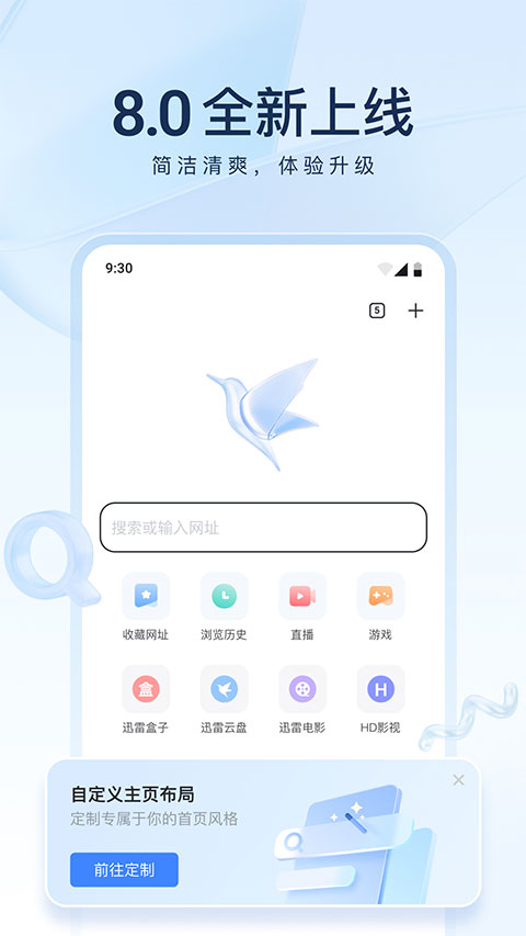 迅雷迷你版截图